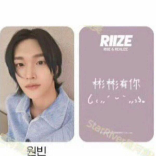 riize ウォンビン 中華 トレカ starriver 3.0