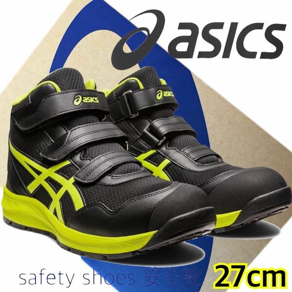 【新品未使用】【即日発送】アシックス 安全靴 ウィンジョブ 27cm ブラック /ライム セーフティシューズ