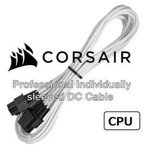 【正規品】【未使用】 CORSAIR コルセア CPU 8pin(4+4) PRO メッシュケーブル 純正品 プラグイン モジュラー AXAXiHXHXi対応PSU