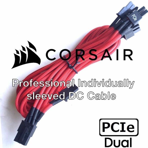 【正規品】【未使用】 CORSAIR コルセア PCIe デュアル メッシュ ATXケーブル 純正 プラグイン AXAXiHXHXi対応グラボGPU補助電源 レッド