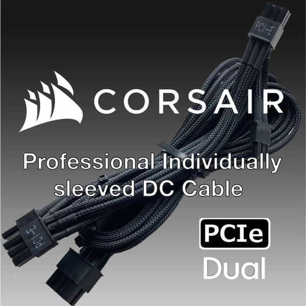 【正規品】【未使用】 CORSAIR コルセア PCIe デュアル プロフェッショナル メッシュケーブル プラグイン グラボ ATX 補助電源 GPU