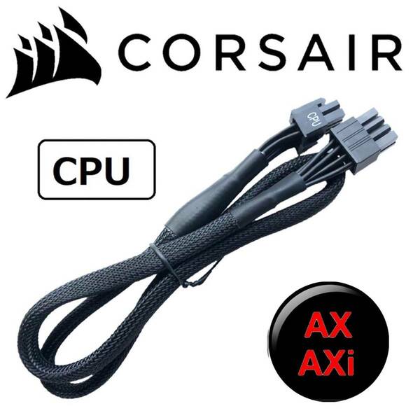 【正規品】【未使用】CORSAIR コルセア 純正品 EPS CPU 8pin(4+4) ATX 電源 ケーブル プラグイン モジュラー AX AXi z790z690z590z490対応.