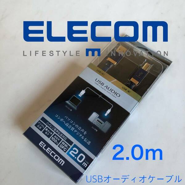 ELECOM エレコム AVケーブル DAC オーディオ ケーブル 音楽伝送 A-Bケーブル USB2.0 2.0m デスクトップ パソコン 対応