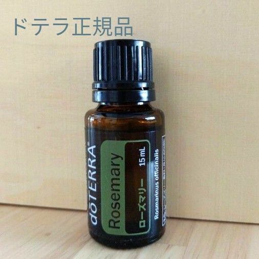 新品未開封　ドテラ正規品　ローズマリー15ml　doTERRA エッセンシャルオイル　ゆうパケットポスト