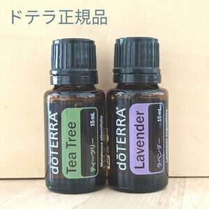 新品未開封　ドテラ正規品　ティーツリー&ラベンダー15ml　doTERRA エッセンシャルオイル　ゆうパケットポスト