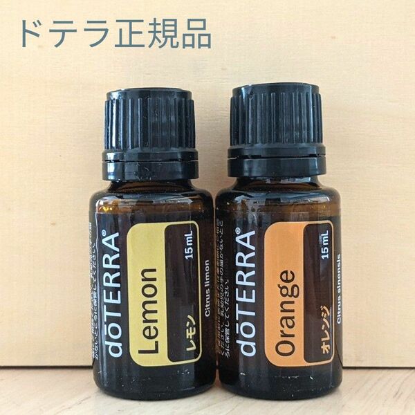 新品未開封　ドテラ正規品　レモン&オレンジ15ml　doTERRA エッセンシャルオイル　ゆうパケットポスト