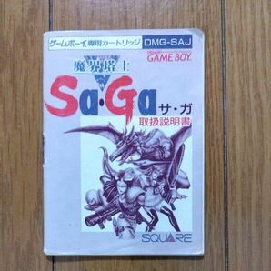 【取扱説明書のみ】魔界塔士Ｓａ・Ｇａ ゲームボーイ用ソフト