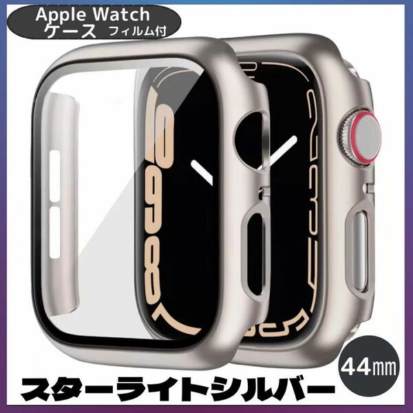 AppleWatch カバー アップルウォッチ ケース 全シリーズ 44㎜スターライトシルバー