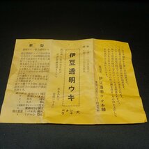 伊豆透明ウキ 大 バクンウキ ※在庫品 (10k0609) ※定形外郵便_画像6