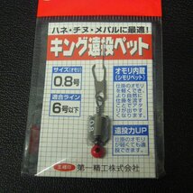 第一精工 王様印 キング遠投ペット サイズ0.8号 適合ライン6号以下 2個セット ※未使用在庫品 (25a0106) ※クリックポスト_画像3