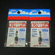 第一精工 王様印 キング遠投ペット サイズ0.8号 適合ライン6号以下 2個セット ※未使用在庫品 (25a0106) ※クリックポスト_画像1