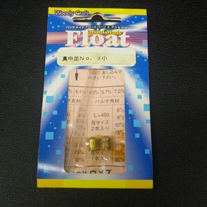 Woody Craft Float genuine middle pair No.3 small float parts & accessory * unused stock goods (25a0205) * click post 