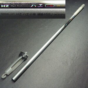 Daiwa HZ ハエ 小継 硬調 45 SJ / 06302505 ※中古在庫品 (xh0101) ※宅急便100