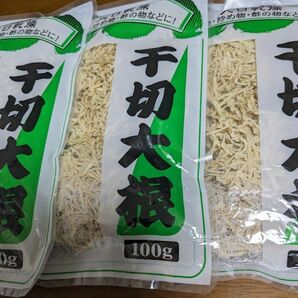 切り干し大根、乾燥大根、100g×3袋