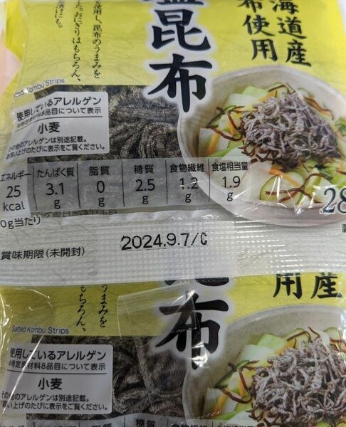 塩昆布、北海道産昆布使用、4袋入り