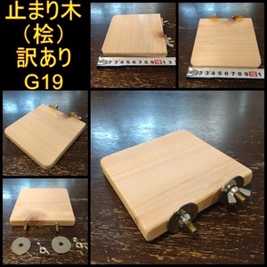  stop ... four angle . perch ( hinoki cypress )(TOY-08-018) goods with special circumstances G19