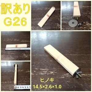  stop ... four angle . perch ( hinoki cypress )(TOY-08-018) goods with special circumstances G26