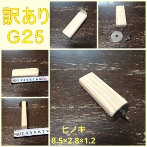  stop ... four angle . perch ( hinoki cypress )(TOY-08-018) goods with special circumstances G25