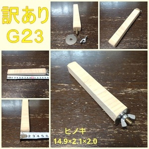  stop ... four angle . perch ( hinoki cypress )(TOY-08-018) goods with special circumstances G23