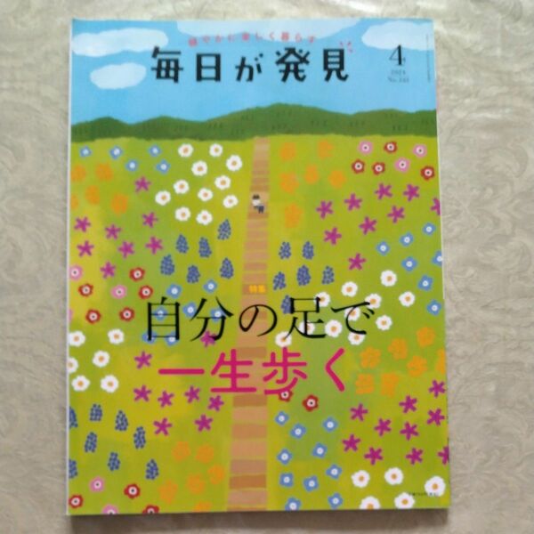 毎日が発見　２０２４年４月号 ２０２４年４月号 （ＫＡＤＯＫＡＷＡ）