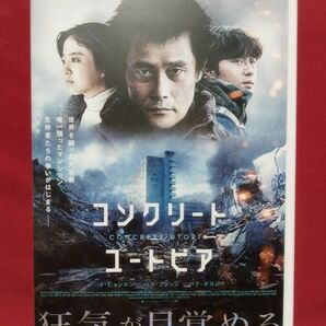 [韓国映画］コンクリートユートピア（'23)　レンタル専用DVD+ケース+カラーコピーで印刷したジャケット