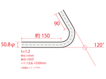 50.8φ　120度曲げパイプ　ステンレス　1.2㎜厚_画像2