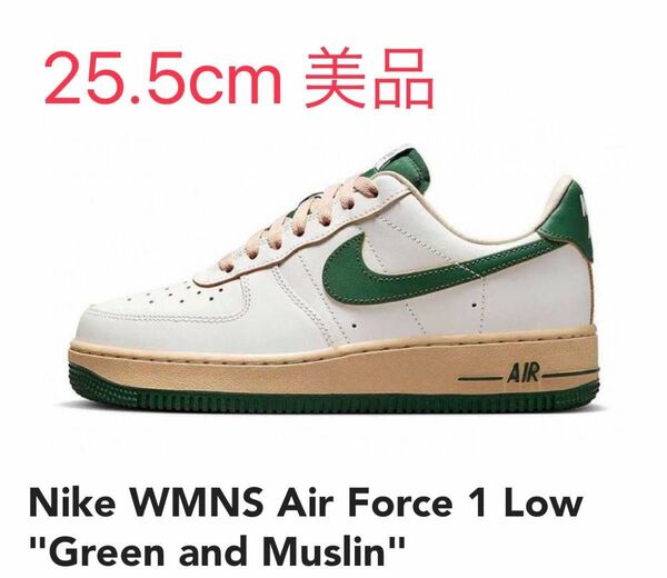 Nike Air Force 1 Low "Green and Muslin" ナイキ　エアフォース1