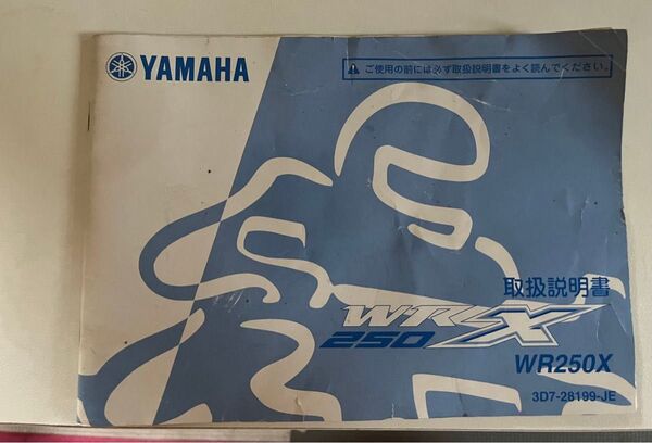 WR250X WR250R WR250 モタード YAMAHA ヤマハ 取扱説明書