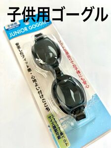 水中メガネ ゴーグル キッズ 水泳 スイミングプール 新品 未使用 未開封A