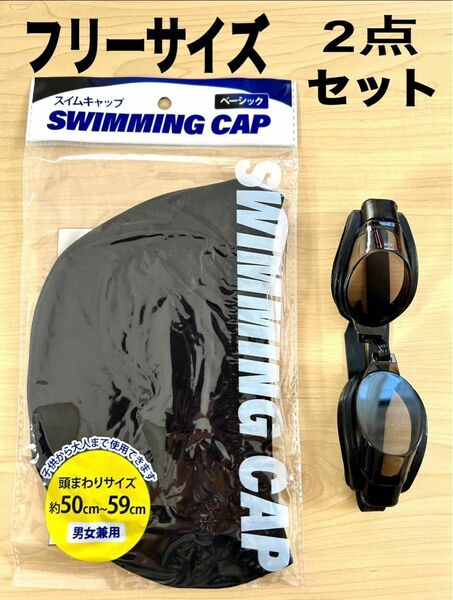 水泳帽 水中メガネ ゴーグル 水泳 スイミングプール新品未使用2点セット ed5