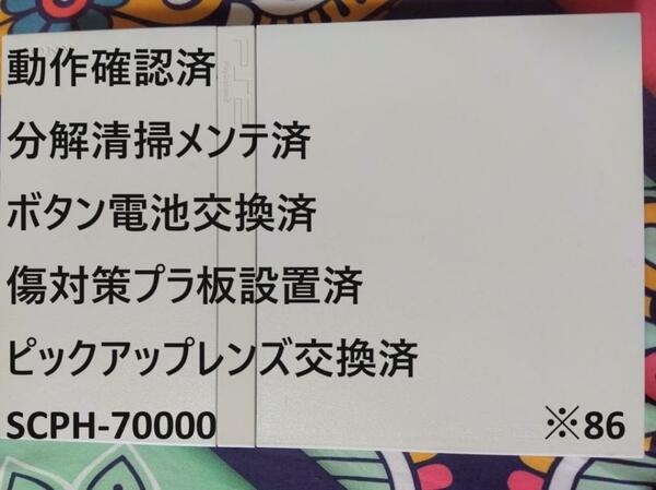 【完動品 / レンズ交換済】SCPH-70000 PS2本体 薄型プレステ２　※86