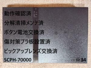 【レンズ交換メンテ済】PS2 SCPH-70000 薄型プレステ2 本体　※34