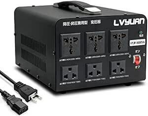 LVYUAN（リョクエン）5000VA 海外国内両用型変圧器 アップトランス ダウントランス 降圧・昇圧兼用型 変圧器 ポータブル