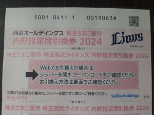 5枚セット×数量1★西武株主優待★ベルーナドーム指定席引換券