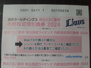 5枚セット★西武株主優待★ベルーナドーム指定席引換券★5