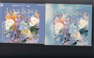 天使が巻いた オルゴール ベスト LOVE SONGS ラヴソング 守ってあげたい 夢をあきらめないで いとしのエリー ３枚組