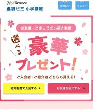 進研ゼミ　紹介 こどもちゃれんじベネッセコーポレーション 小学講座 中学講座　高校講座 友達紹介 紹介 入会 紹介制度 チャレンジ_画像2