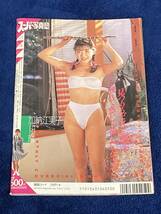 スーパー写真塾　1994.4_画像2