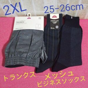 3点セット　2XL　3L　トランクス　前あき　前ボタン　抗菌防臭　綿100%　メッシュ　ビジネスソックス×2足