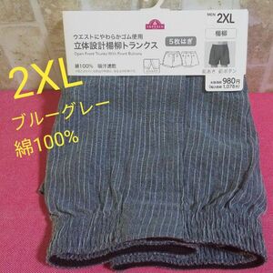 綿クレープ　楊柳　トランクス　2XL　立体設計　前あき　前ボタン　綿100%　ちぢみ　5枚はぎ