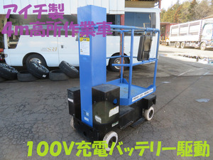 Buy Now落札BatteryNew item交換 2006 アイチ elevated作work vehicle SV04B Wheelsタイプ 作動確認動画