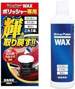 プロスタッフ 洗車用品 ポリッシャー専用ワックス シャインポリッシュワックス 300ml S13