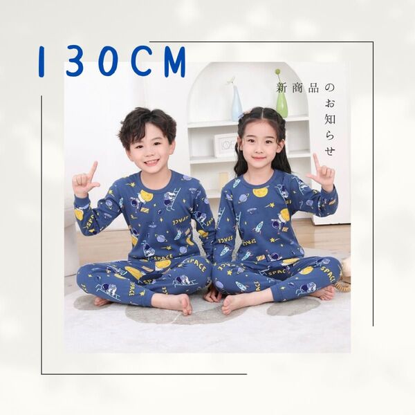 キッズ パジャマ 長袖 子供 上下セット 春 夏 秋 宇宙 130 男の子 綿