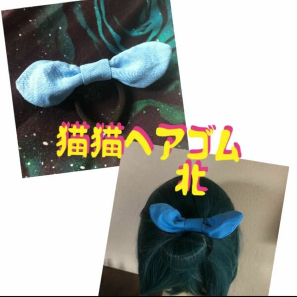 【 大特価 】薬屋のひとりごと 猫猫 ヘアゴム コスプレ ハンドメイド 素人製