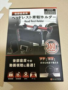 ★後部座席用 ヘッドレスト車載ホルダー★