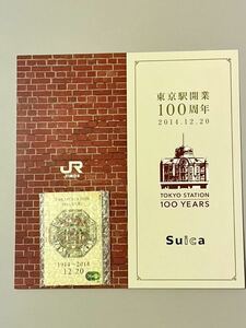 Suica Tokyo станция открытие 100YEARS картон есть память арбуз 