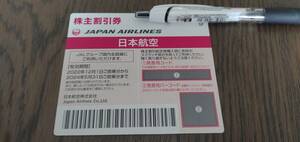 JAL株主優待券　番号通知　１枚　有効期限5月31日