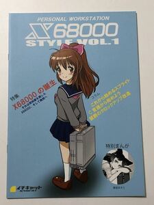 X68000 STYLE VOL.1 同人誌 レトロPC