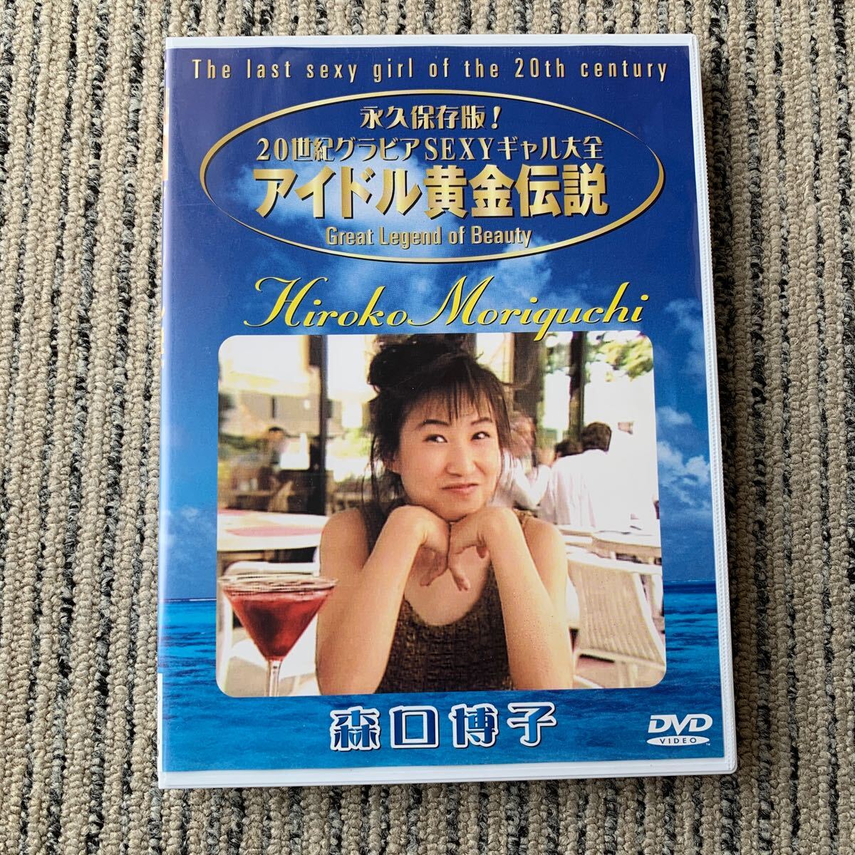 Yahoo!オークション -「森口博子 dvd」(女性アイドル) (アイドル Yahoo!オークション -「森口博子 dvd」(女性アイドル) (アイドル