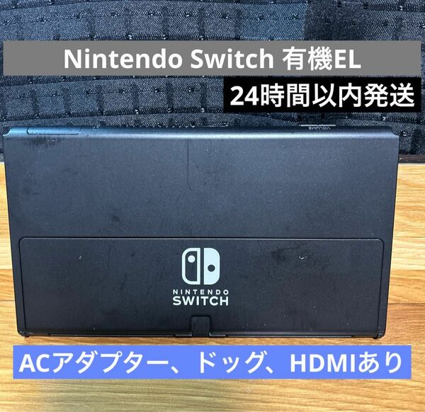 Nintendo Switch 有機ELモデル ホワイト